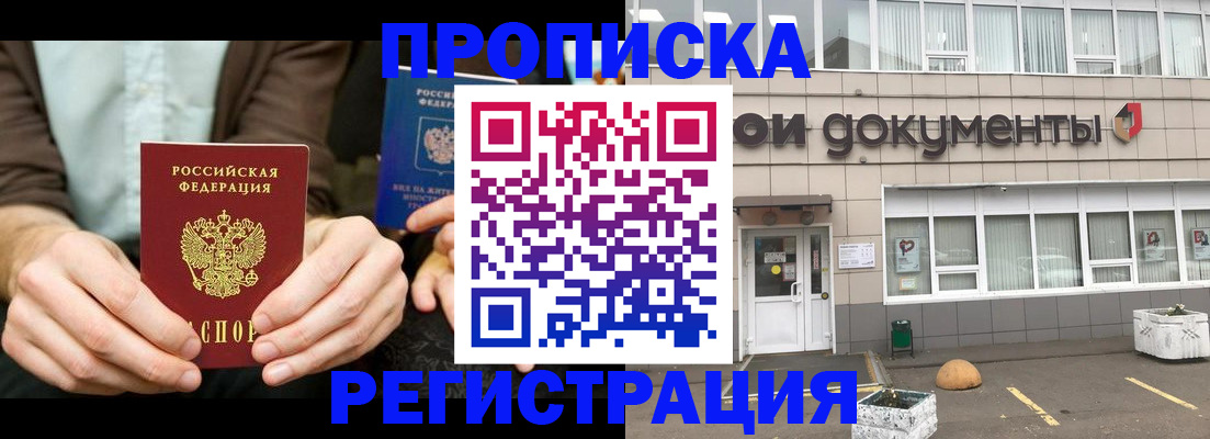 прописка для работы в Калуге